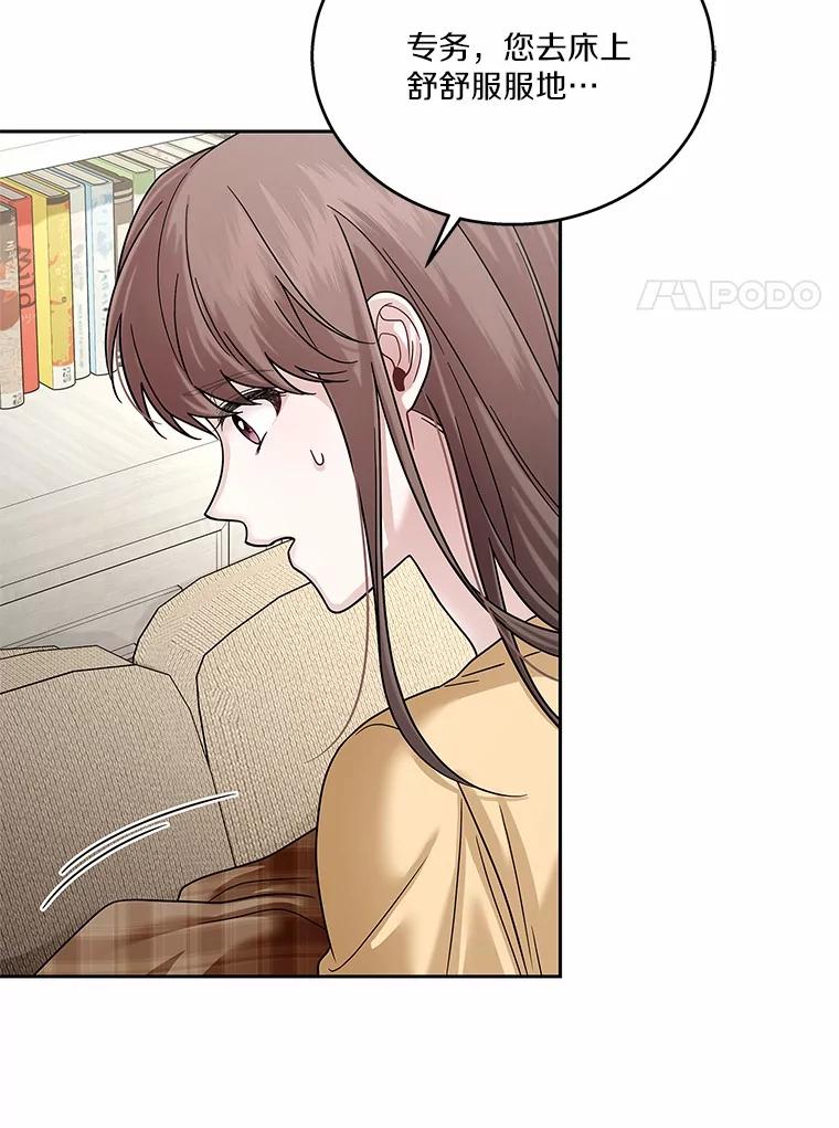 《上司的求婚》14.合影 第76页