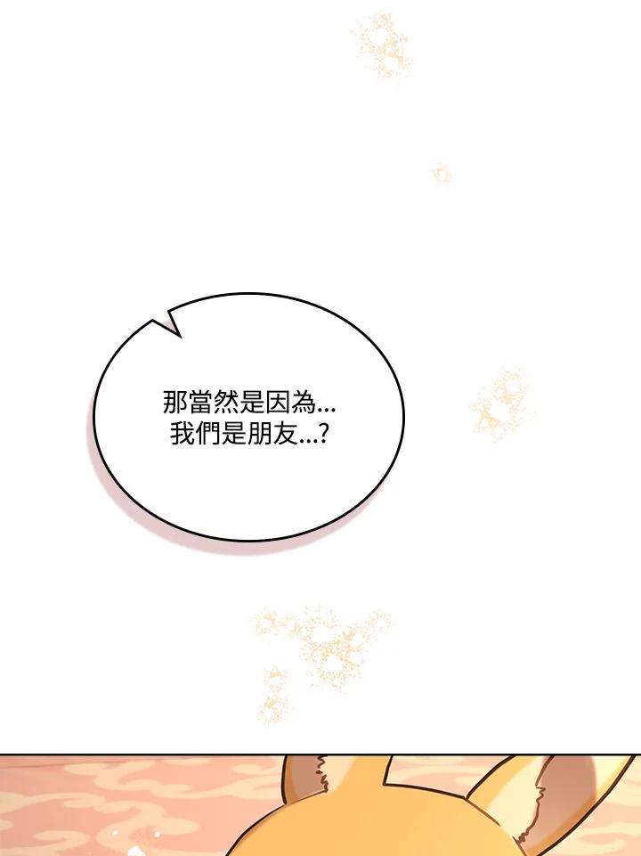 《万兽公主》第15话 第26页