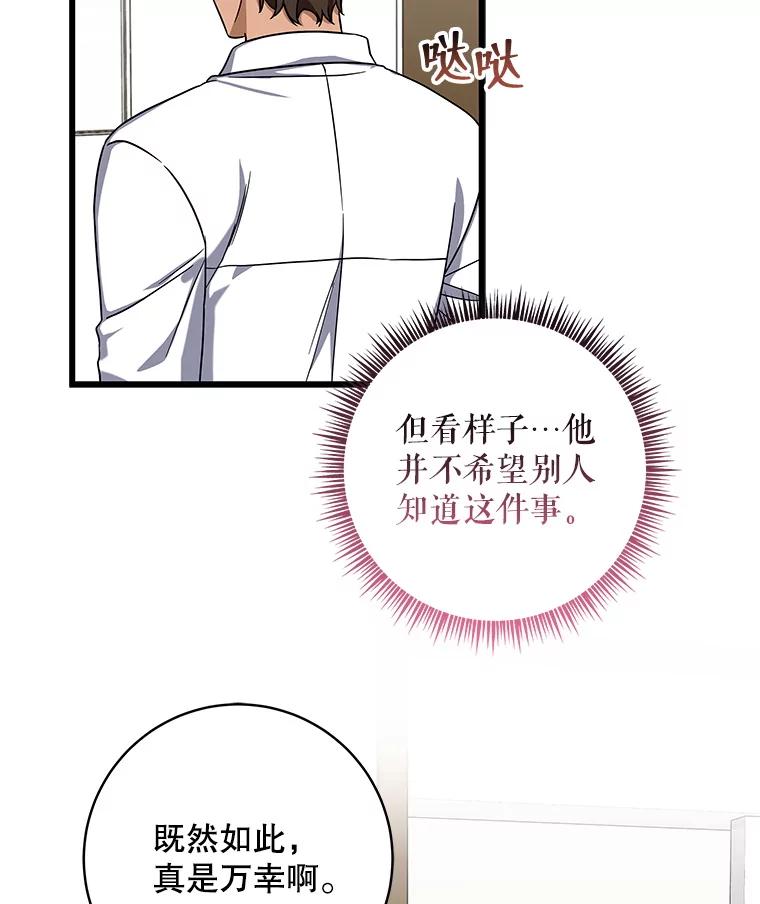 《欢迎光临地下城酒店》14.新职员 第39页