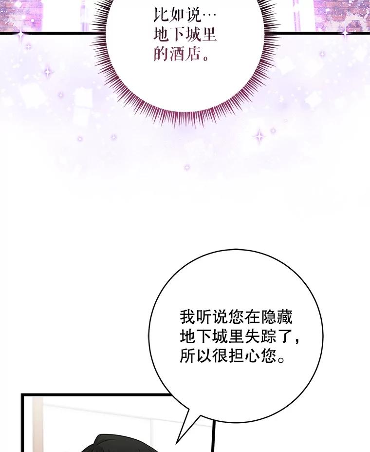 《欢迎光临地下城酒店》14.新职员 第19页
