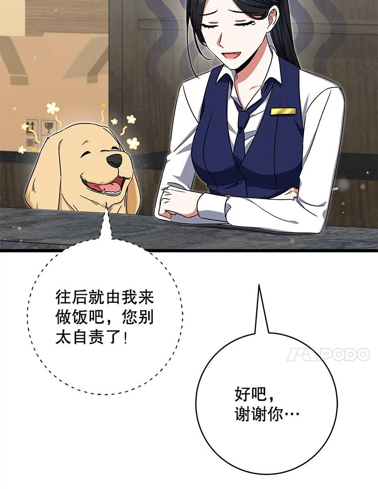《欢迎光临地下城酒店》14.新职员 第52页