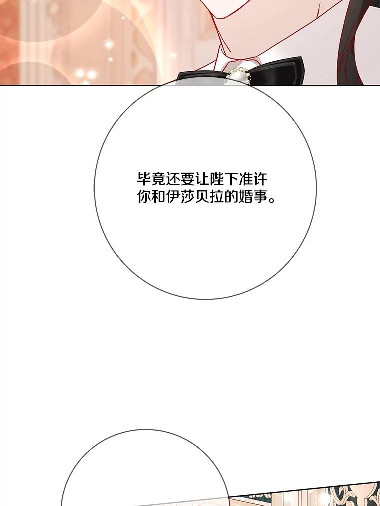 《龙套大公子妃的花路人生》14.全家去都城？ 第106页