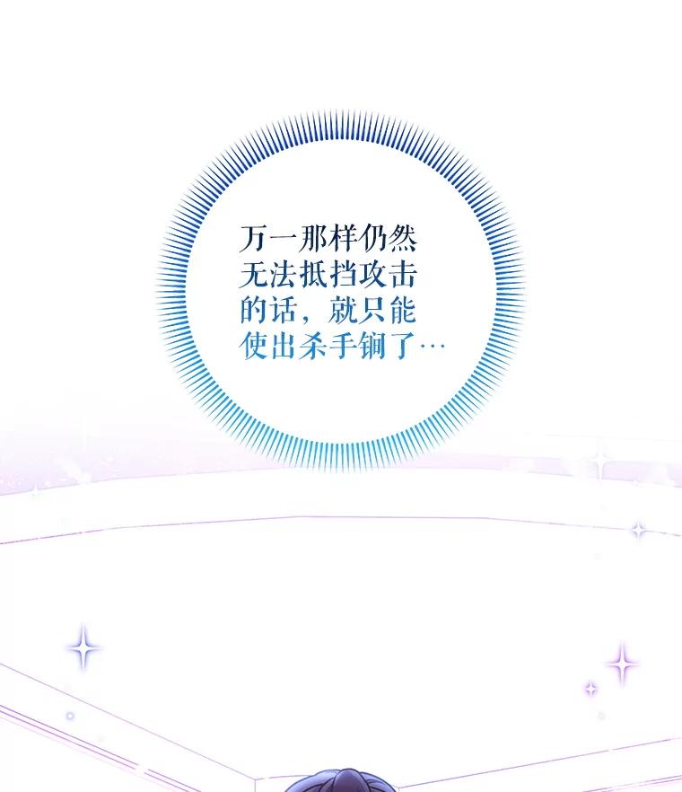 《欢迎光临地下城酒店》14.新职员 第112页