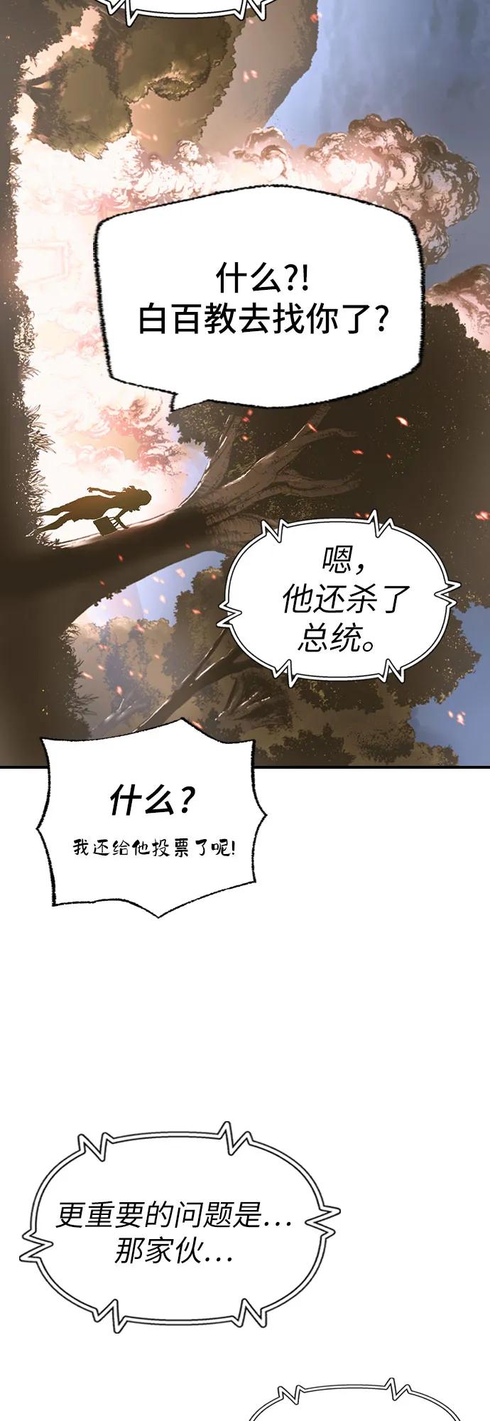 《异世界见闻录》第14话 第84页