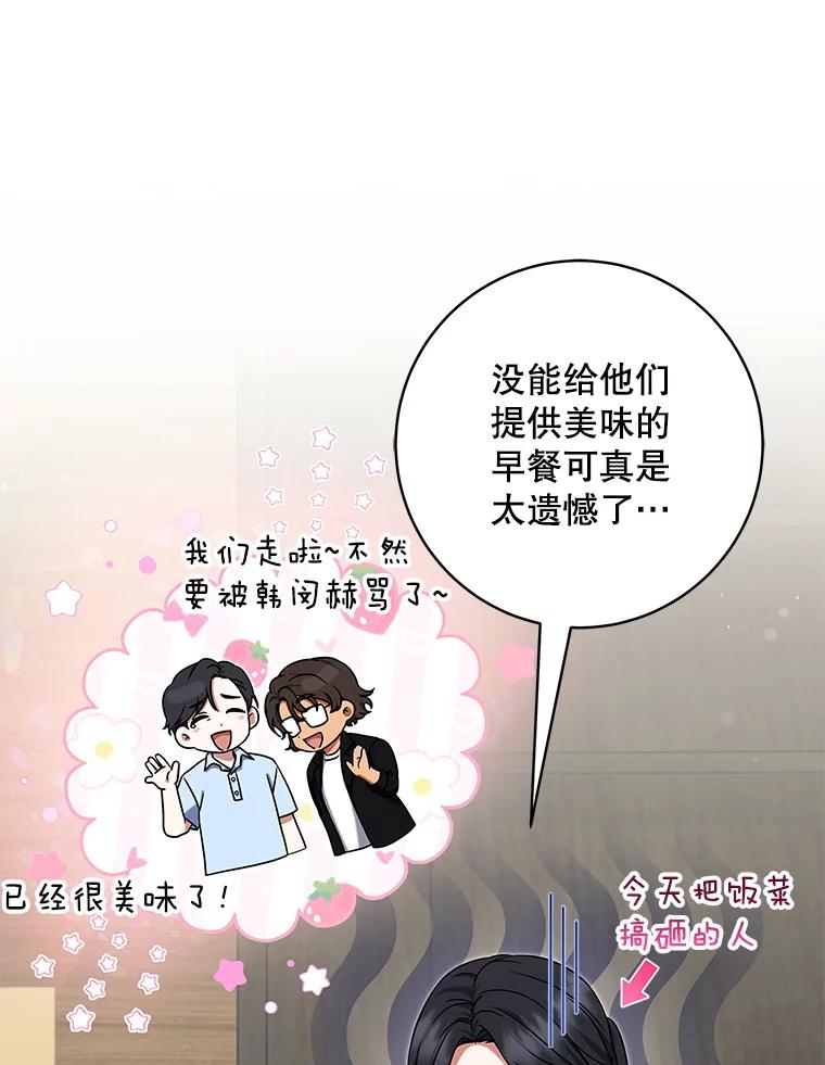 《欢迎光临地下城酒店》14.新职员 第51页