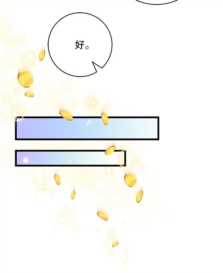 《欢迎光临地下城酒店》14.新职员 第94页
