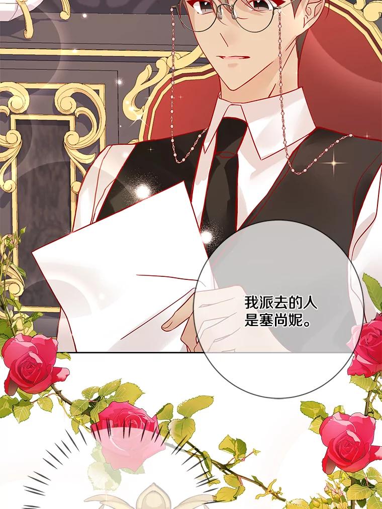 《龙套大公子妃的花路人生》14.全家去都城？ 第32页