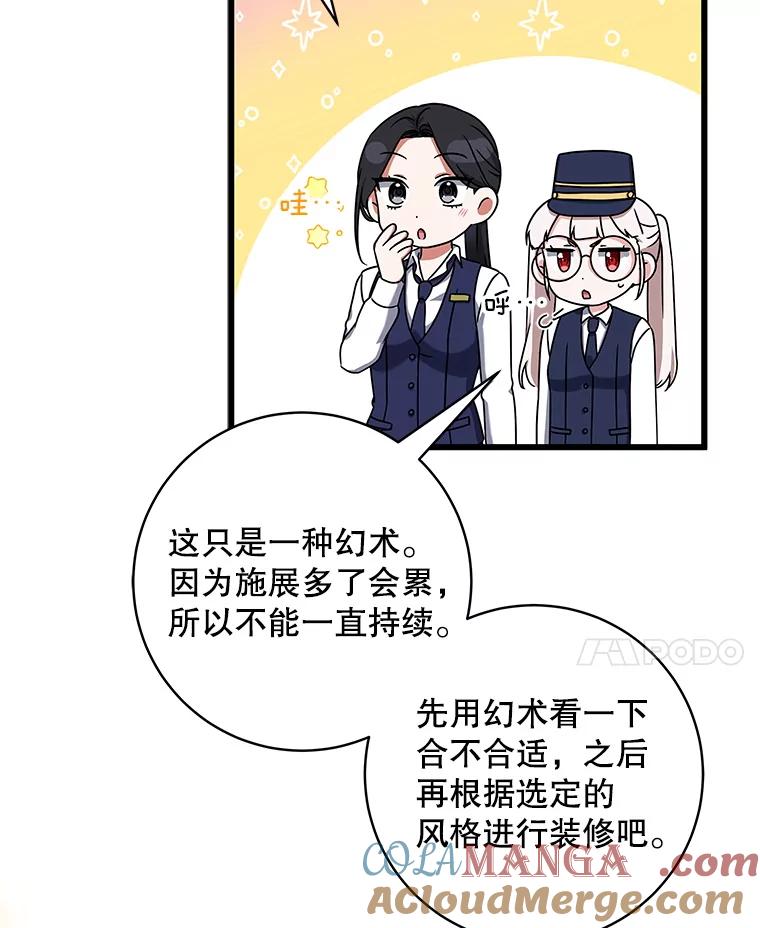 《欢迎光临地下城酒店》14.新职员 第93页