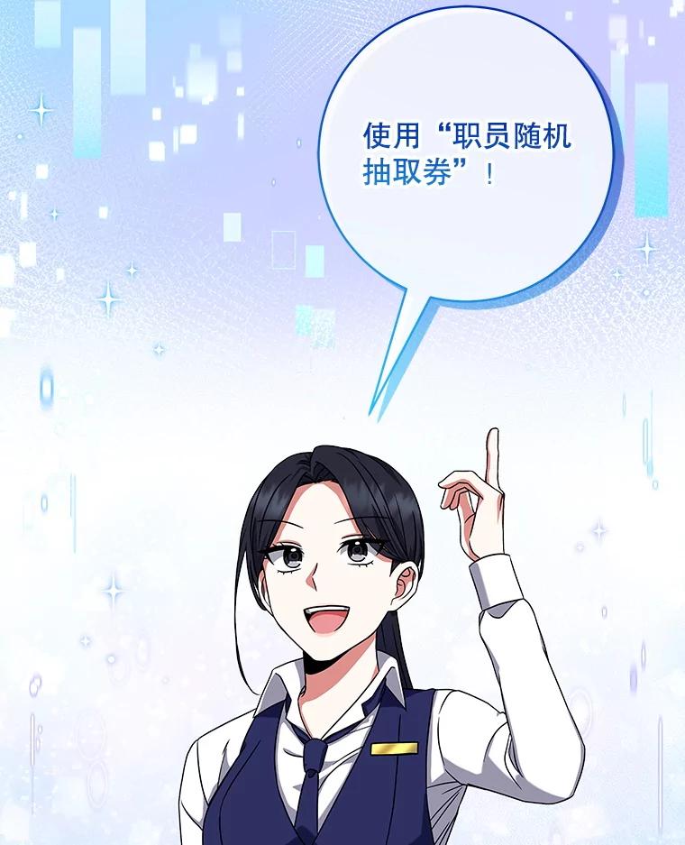 《欢迎光临地下城酒店》14.新职员 第54页