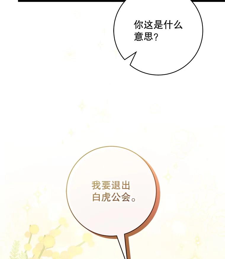 《欢迎光临地下城酒店》14.新职员 第44页