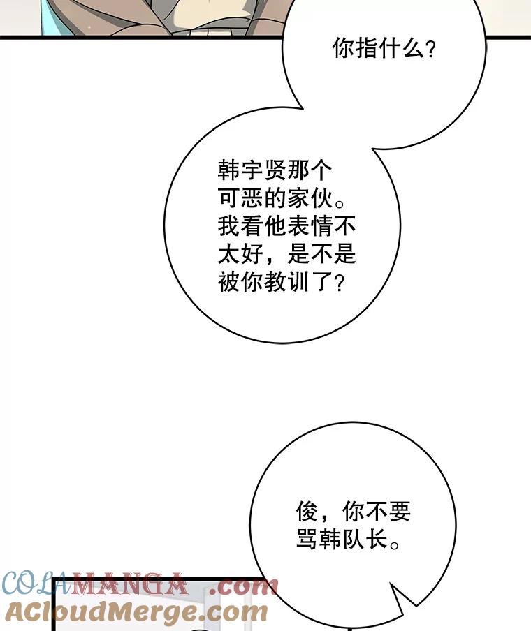 《欢迎光临地下城酒店》14.新职员 第41页