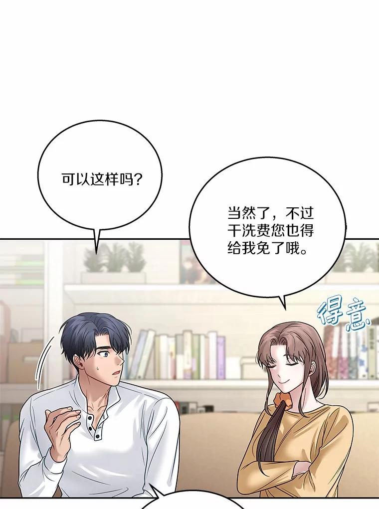 《上司的求婚》14.合影 第88页