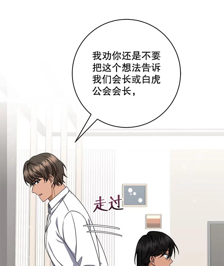 《欢迎光临地下城酒店》14.新职员 第36页