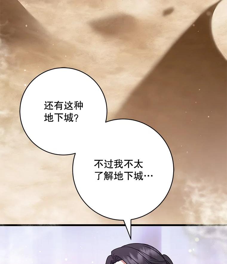《欢迎光临地下城酒店》14.新职员 第116页