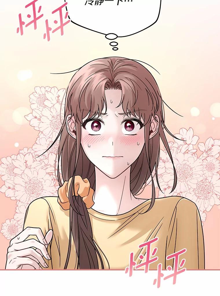 《上司的求婚》14.合影 第94页