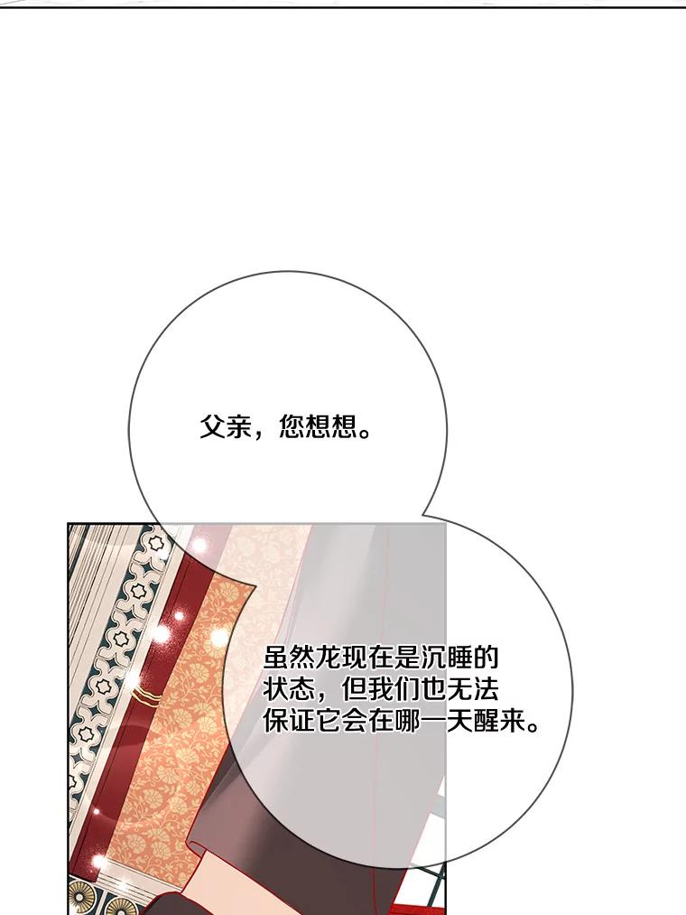 《龙套大公子妃的花路人生》14.全家去都城？ 第102页