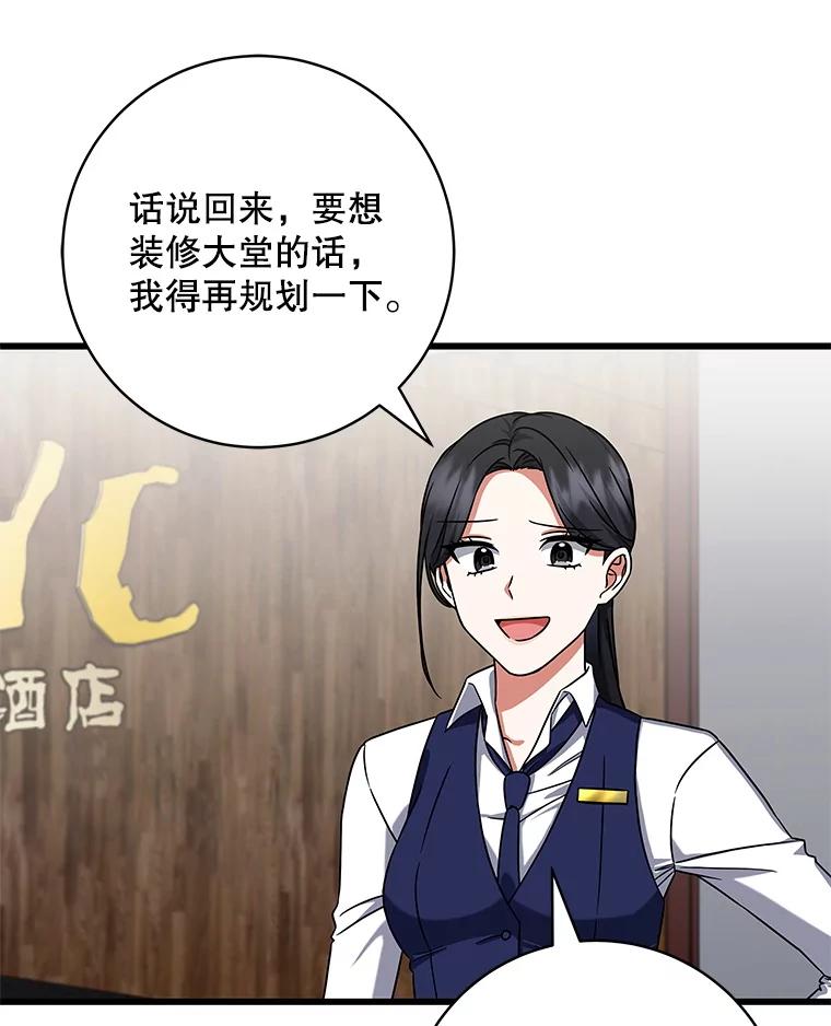 《欢迎光临地下城酒店》14.新职员 第80页