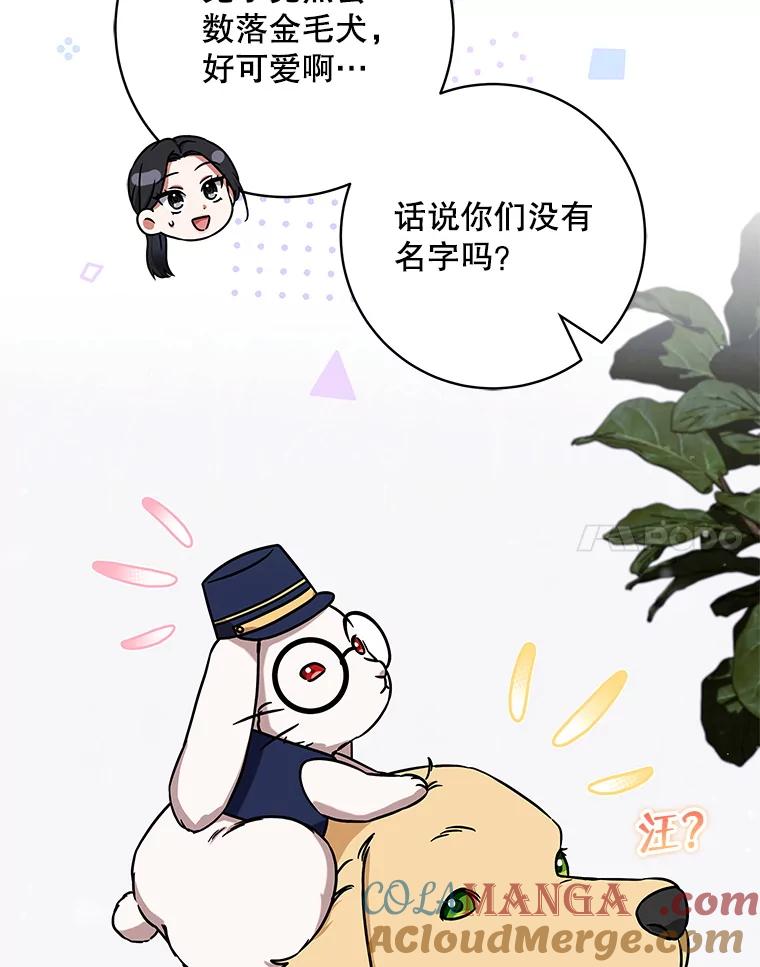 《欢迎光临地下城酒店》14.新职员 第69页