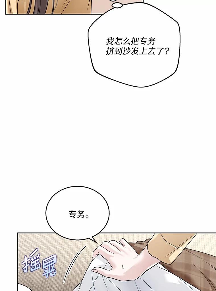 《上司的求婚》14.合影 第74页