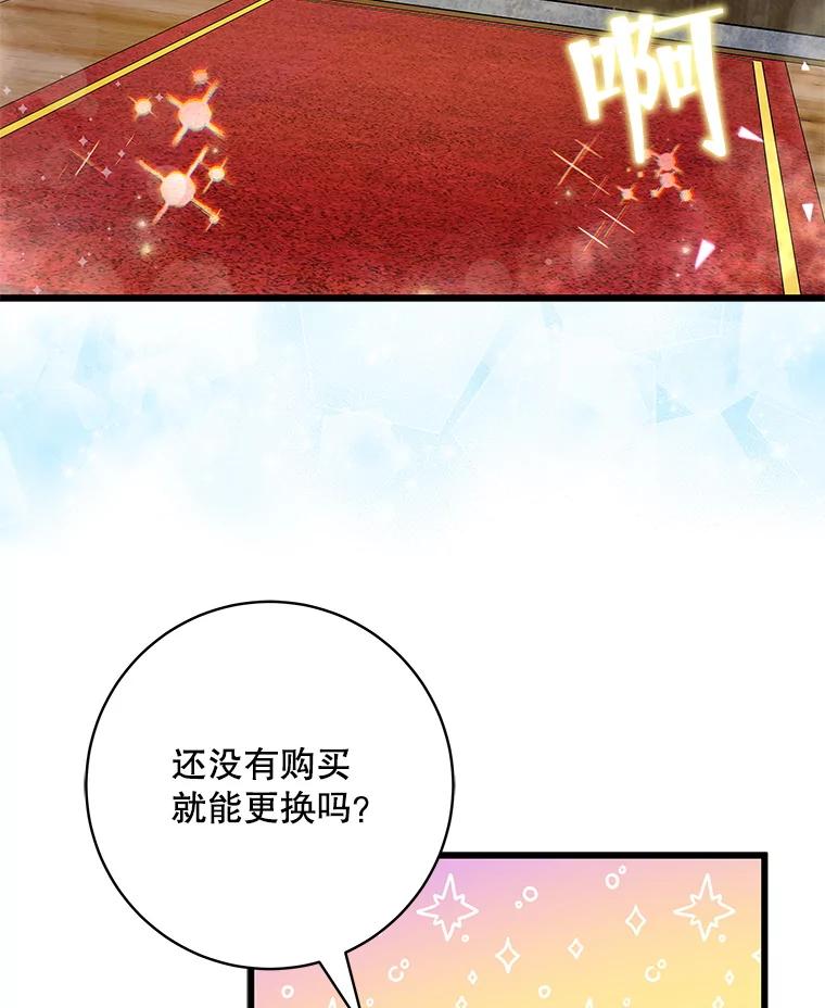 《欢迎光临地下城酒店》14.新职员 第92页