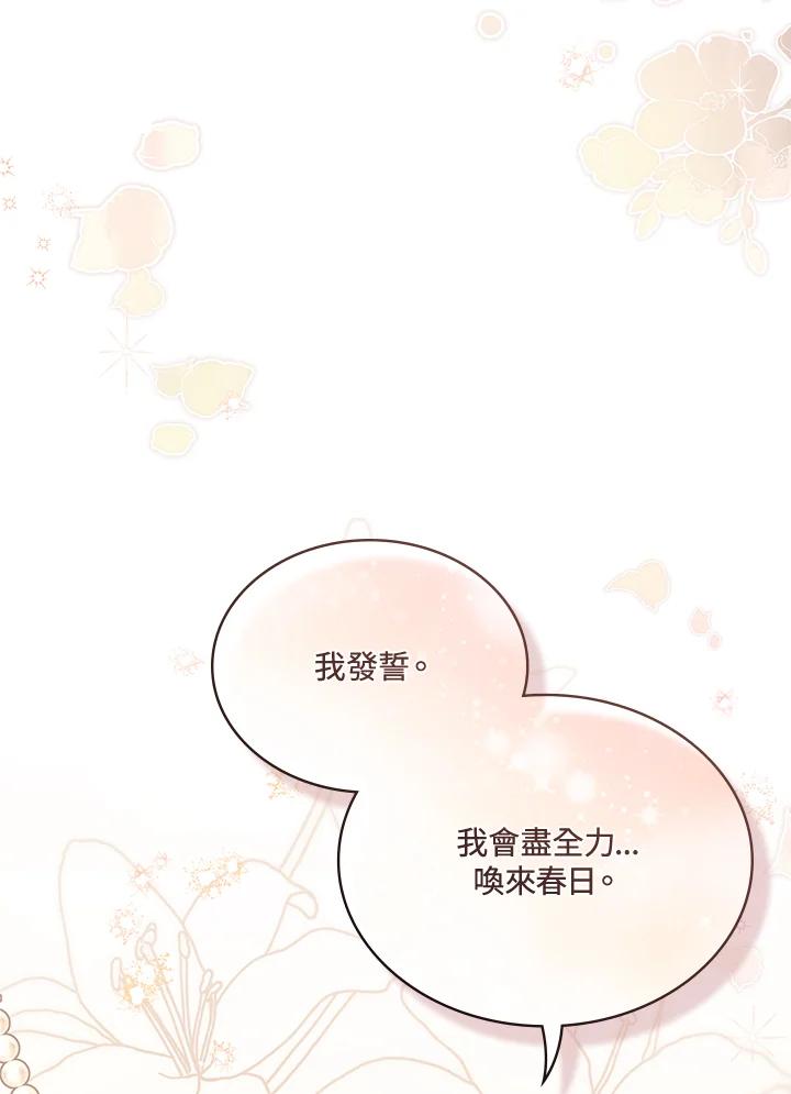 《万兽公主》第15话 第102页