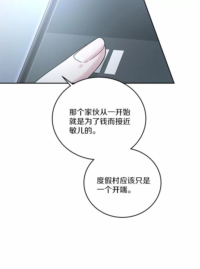 《上司的求婚》14.合影 第54页