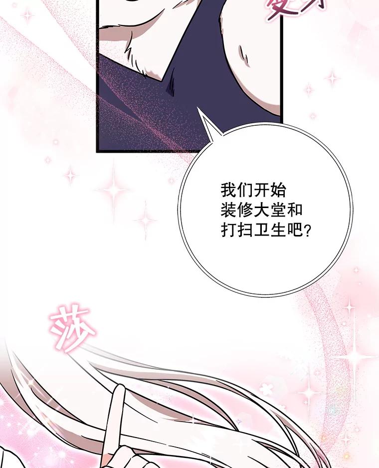 《欢迎光临地下城酒店》14.新职员 第82页