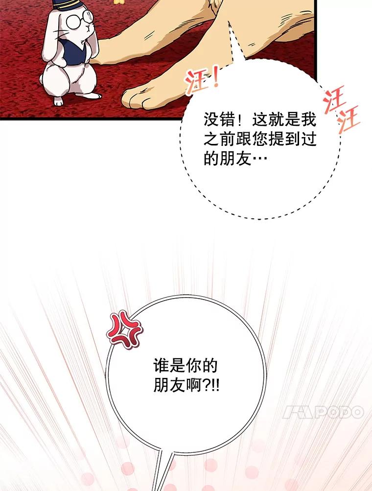《欢迎光临地下城酒店》14.新职员 第62页