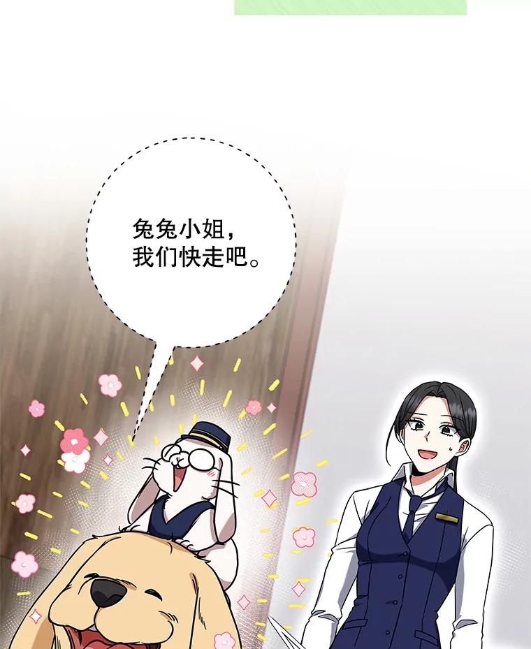 《欢迎光临地下城酒店》14.新职员 第78页