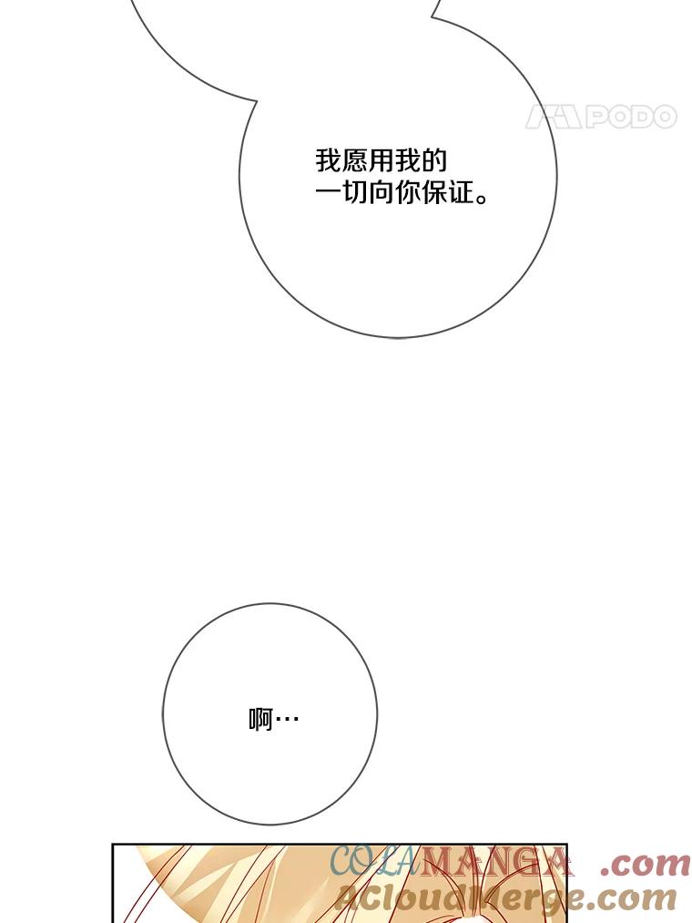 《龙套大公子妃的花路人生》14.全家去都城？ 第85页