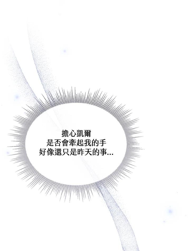 《万兽公主》第15话 第86页