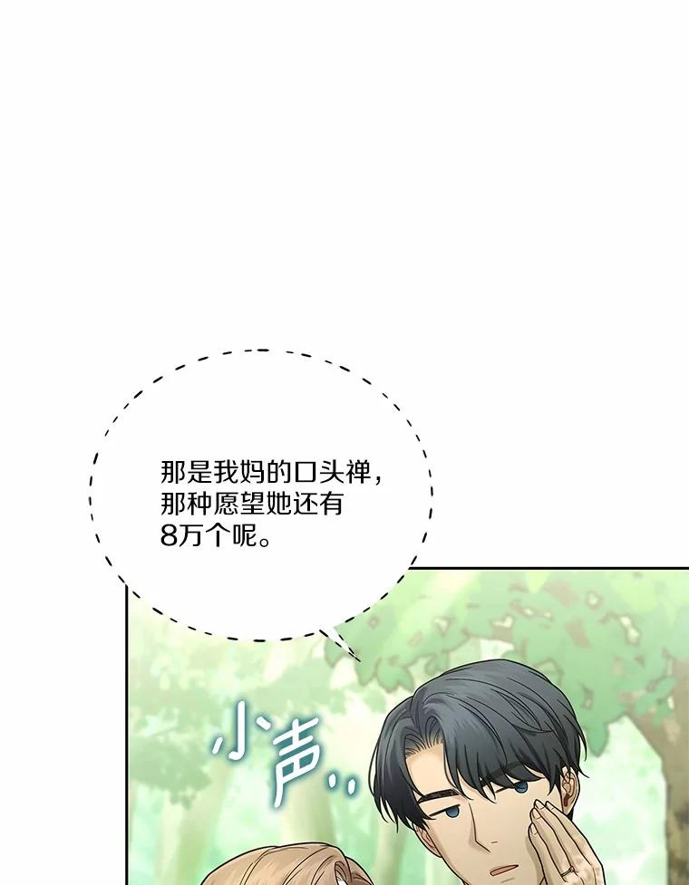 《上司的求婚》14.合影 第107页
