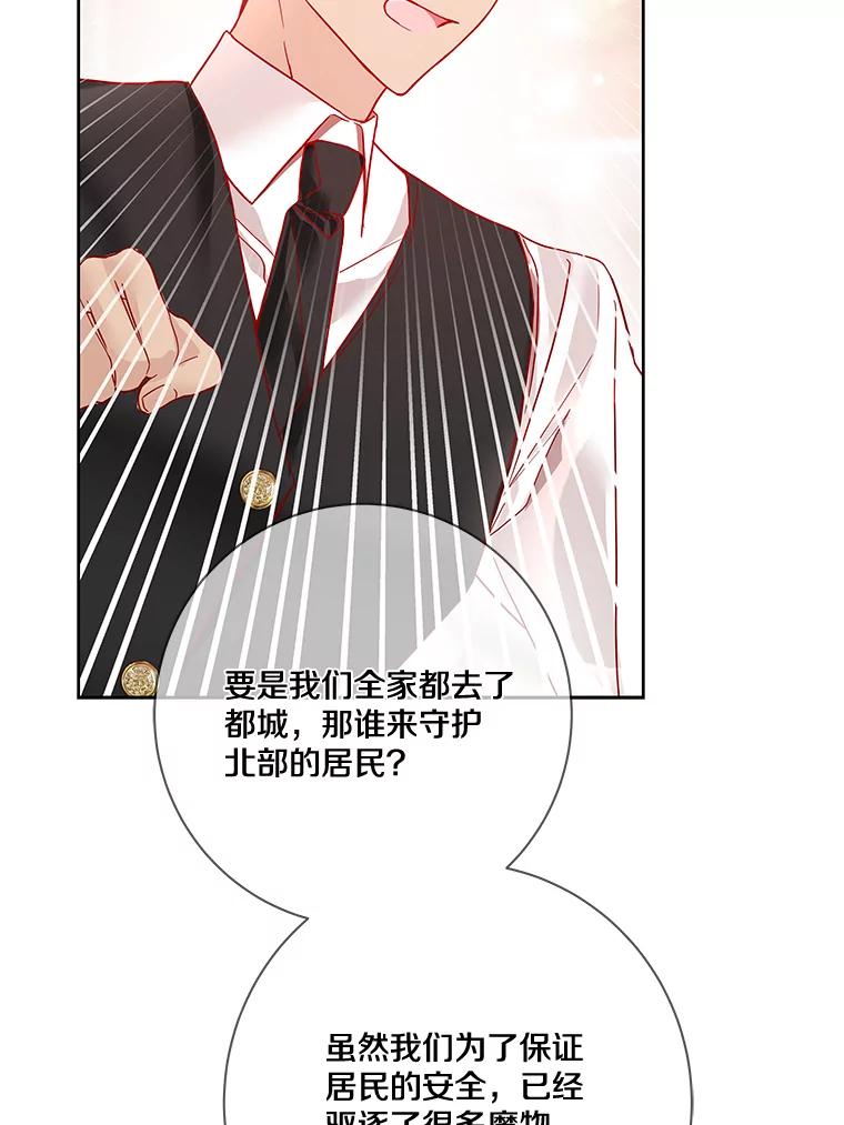 《龙套大公子妃的花路人生》14.全家去都城？ 第100页