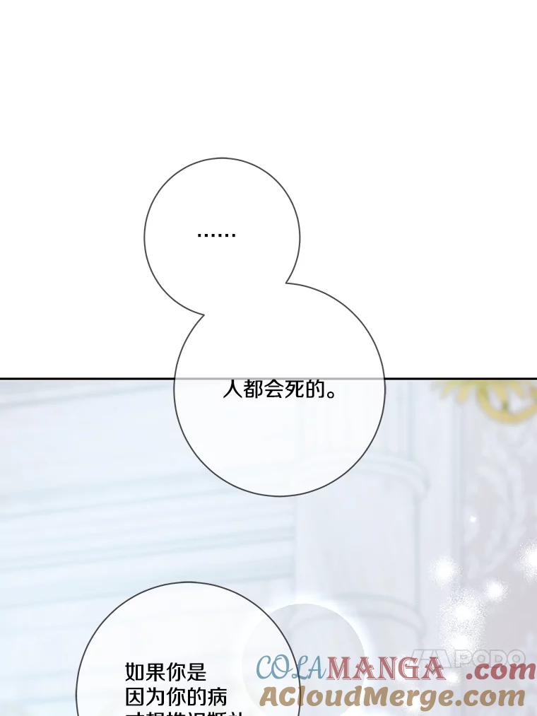 《龙套大公子妃的花路人生》14.全家去都城？ 第81页