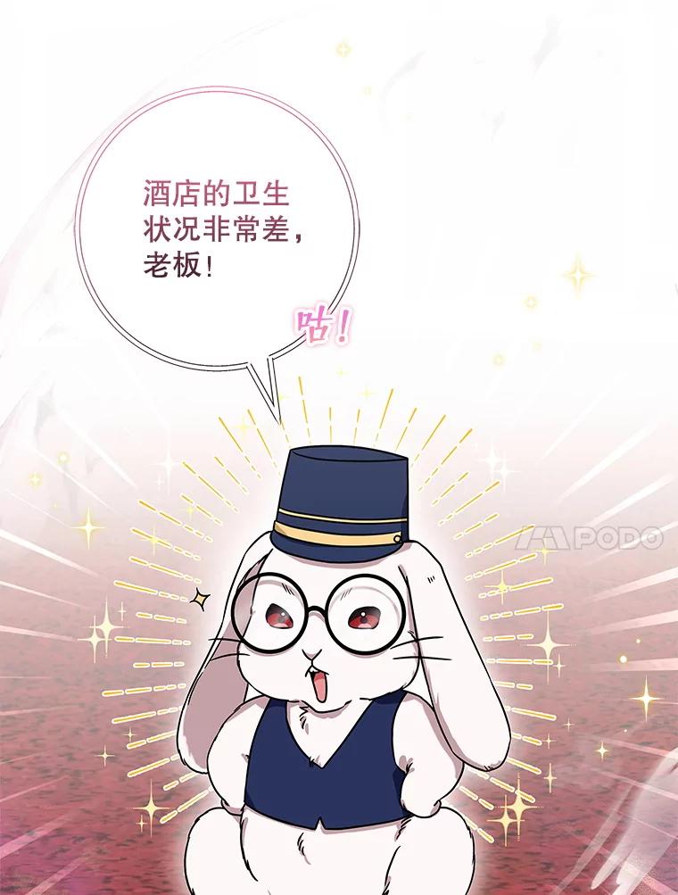 《欢迎光临地下城酒店》14.新职员 第59页