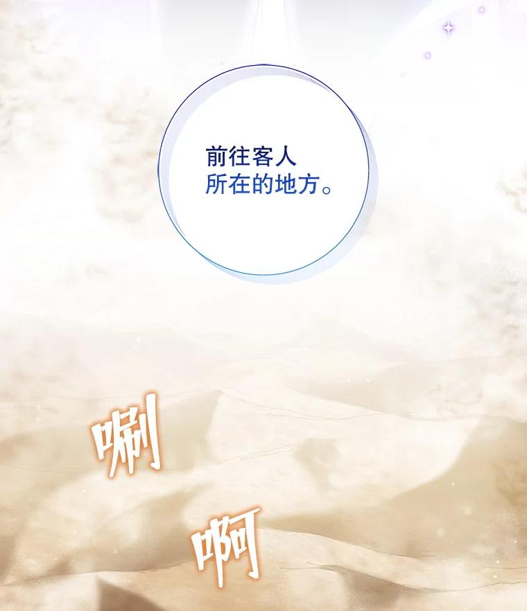 《欢迎光临地下城酒店》14.新职员 第114页
