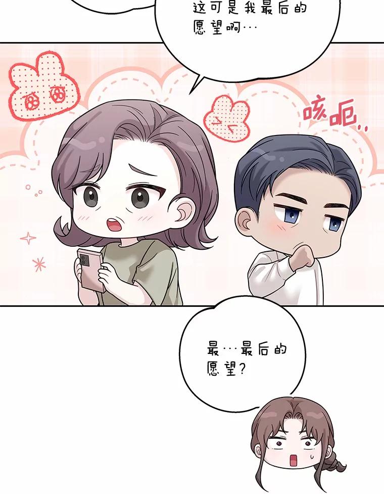 《上司的求婚》14.合影 第106页