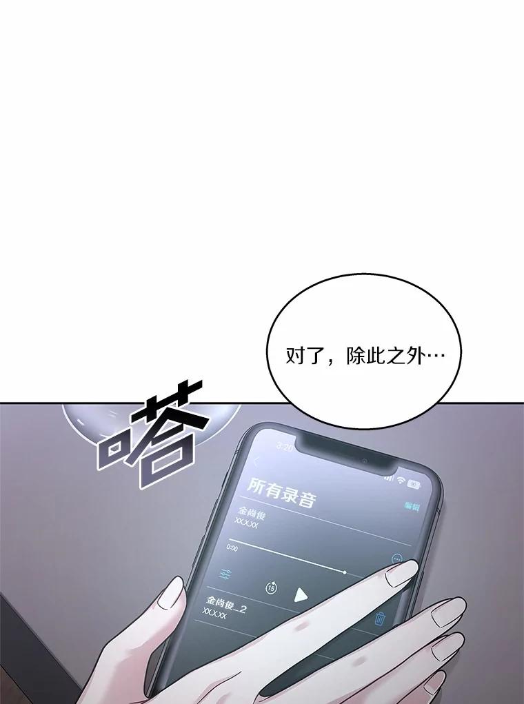 《上司的求婚》14.合影 第51页