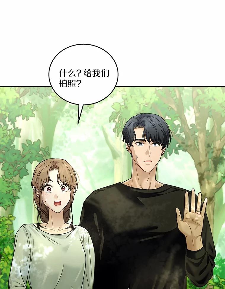 《上司的求婚》14.合影 第104页