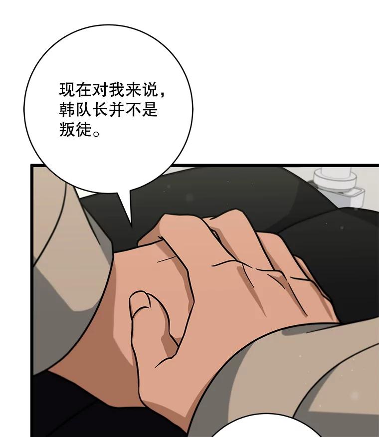《欢迎光临地下城酒店》14.新职员 第43页