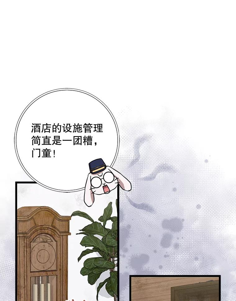 《欢迎光临地下城酒店》14.新职员 第67页