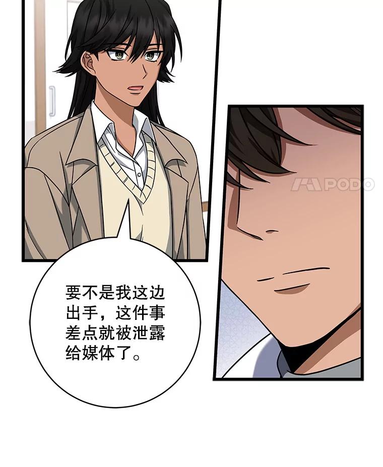 《欢迎光临地下城酒店》14.新职员 第20页