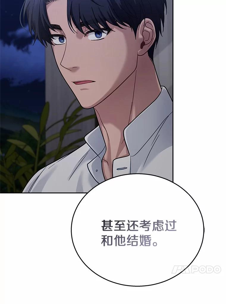 《上司的求婚》14.合影 第16页