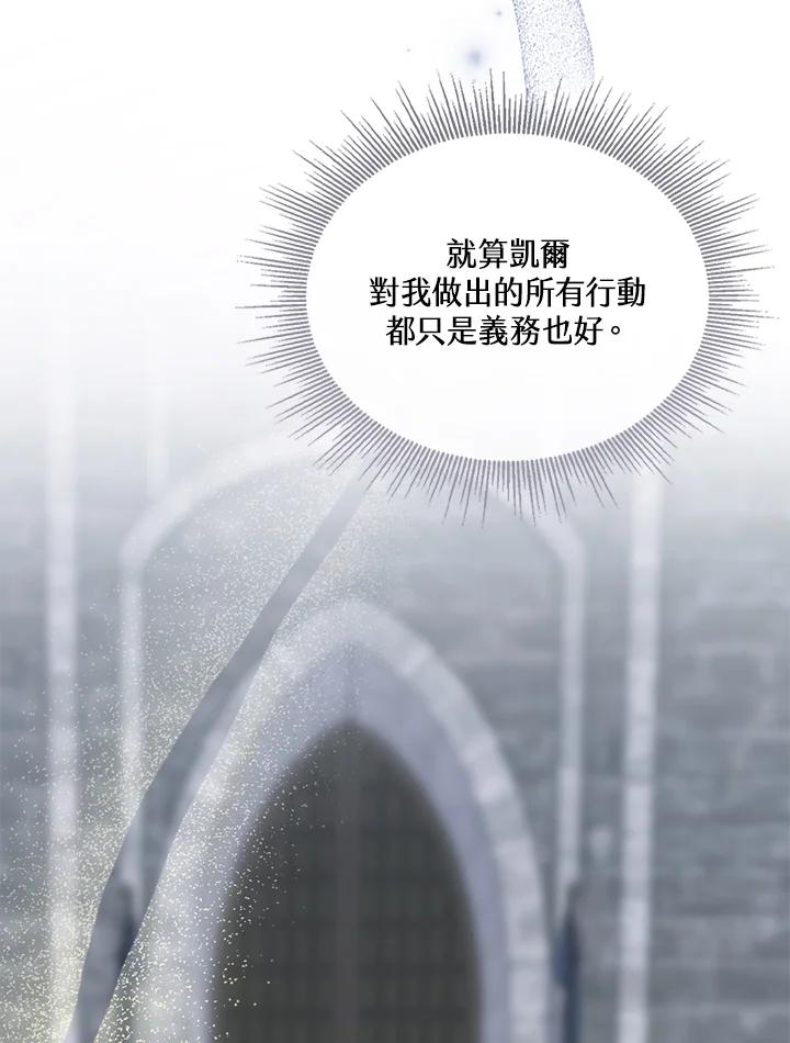 《万兽公主》第15话 第87页