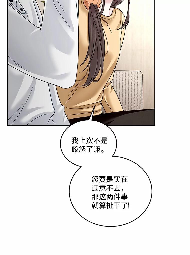 《上司的求婚》14.合影 第87页