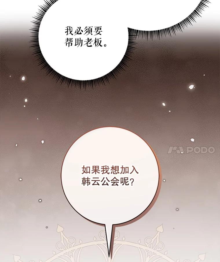 《欢迎光临地下城酒店》14.新职员 第27页