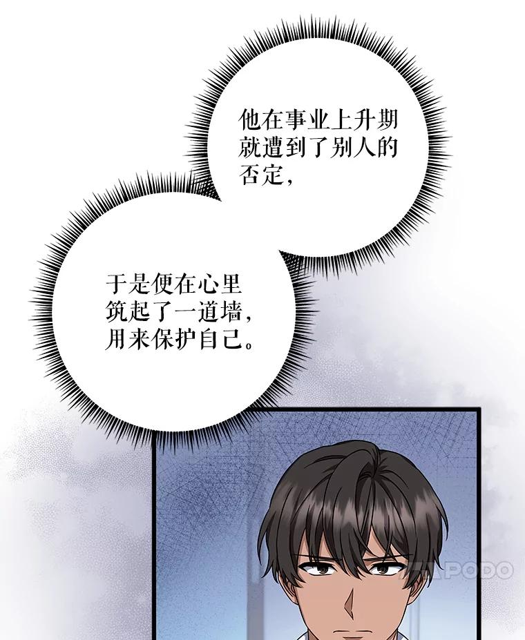 《欢迎光临地下城酒店》14.新职员 第16页