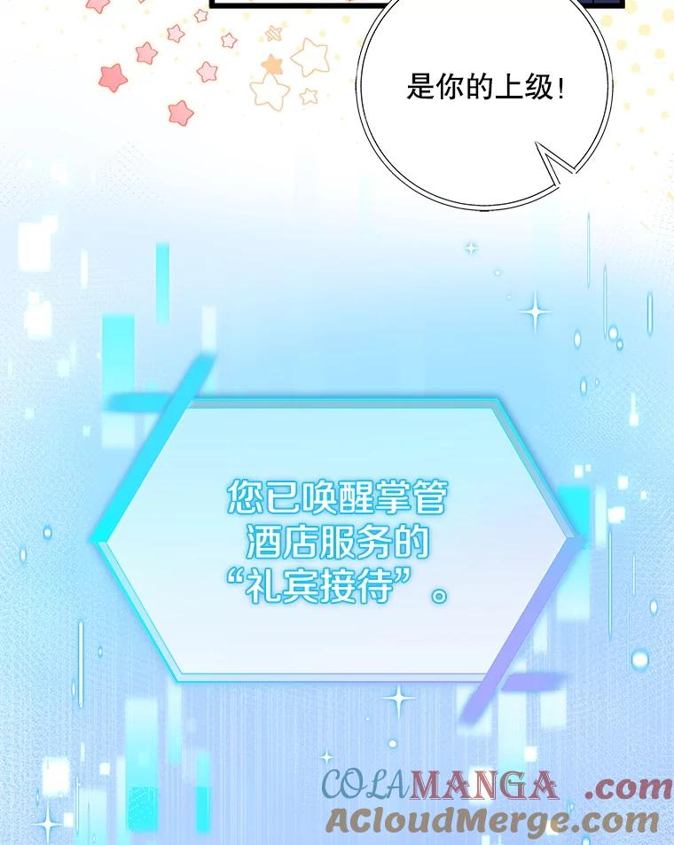 《欢迎光临地下城酒店》14.新职员 第65页