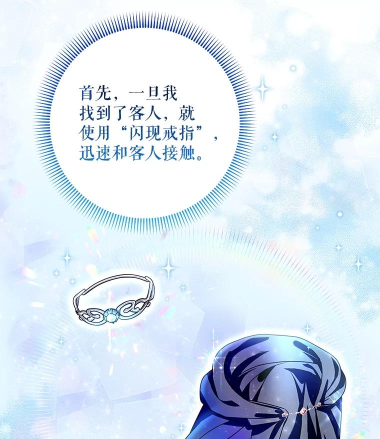 《欢迎光临地下城酒店》14.新职员 第110页
