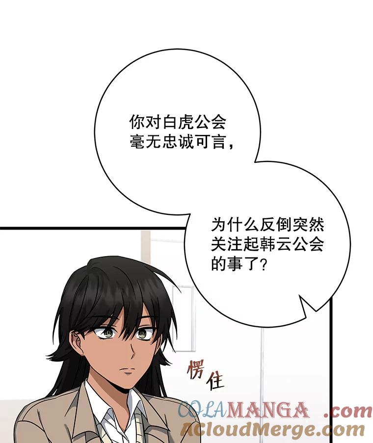《欢迎光临地下城酒店》14.新职员 第21页